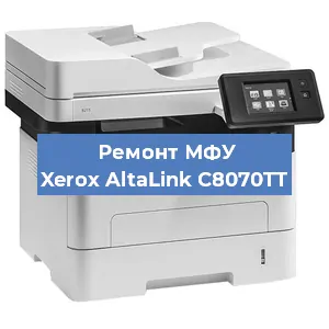 Ремонт МФУ Xerox AltaLink C8070TT в Самаре